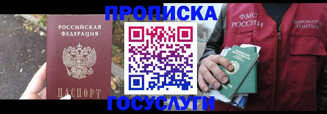 временная регистрация гарантия в Невинномысске
