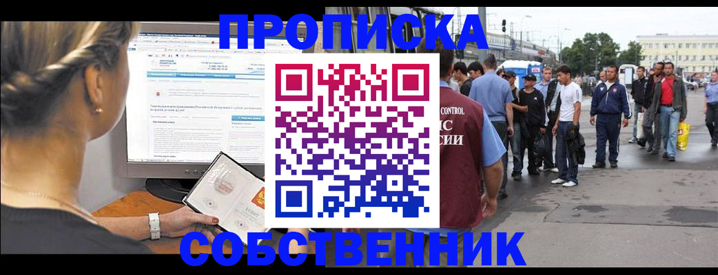 прописка законно в Невинномысске