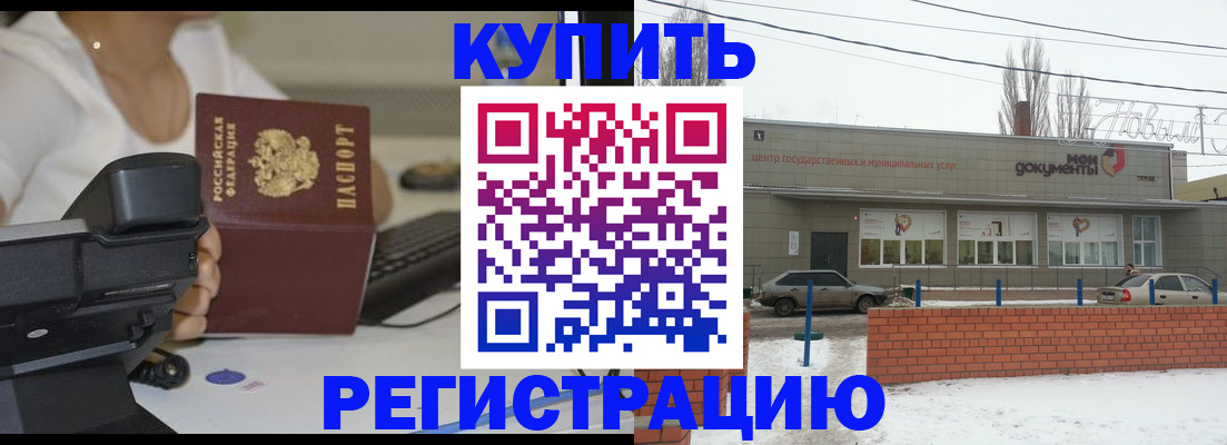 временная прописка в Невинномысске