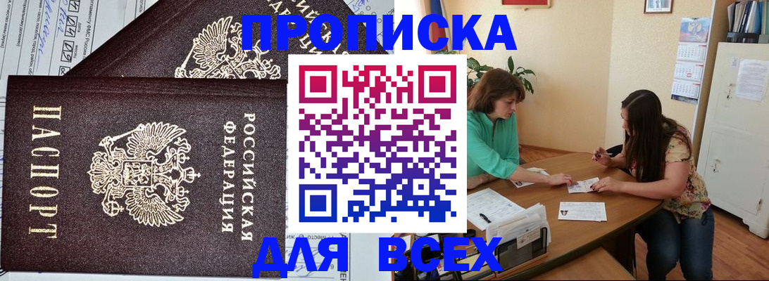 прописка для военкомата в Невинномысске